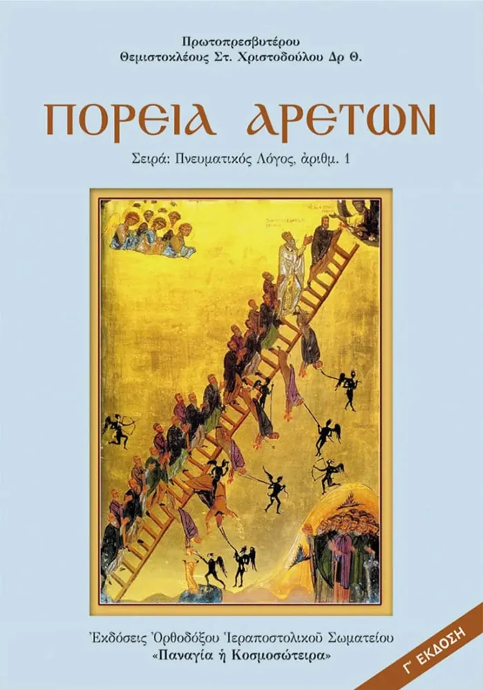 NAOBOOK-5 Πορεία Αρετών - Image 1