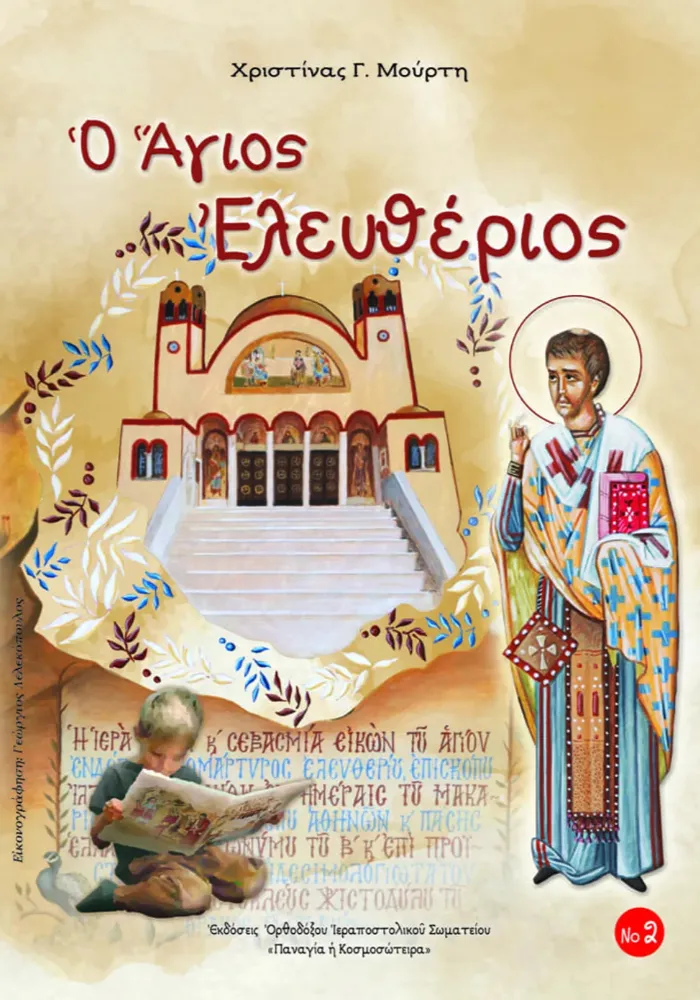 PEDBOOK-1 Άγιος Ελευθέριος - Image 1